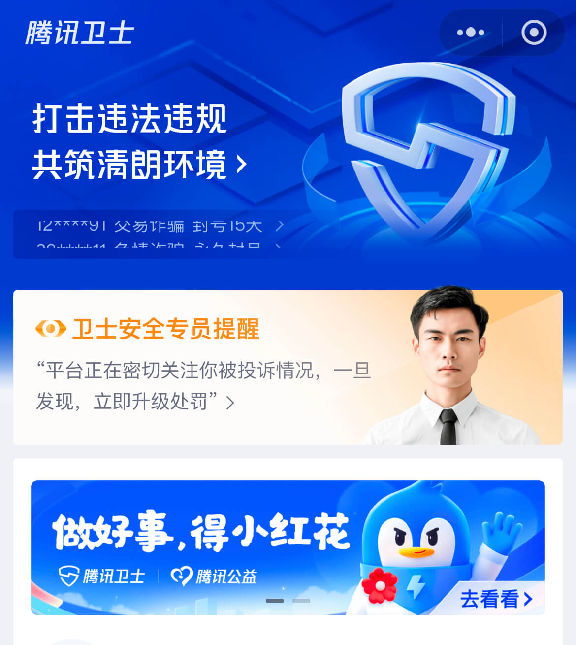 警惕!你的微信账号存在高风险,随时可能被封